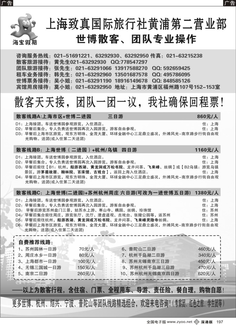 b黑197  上海致真国旅世博专卖197