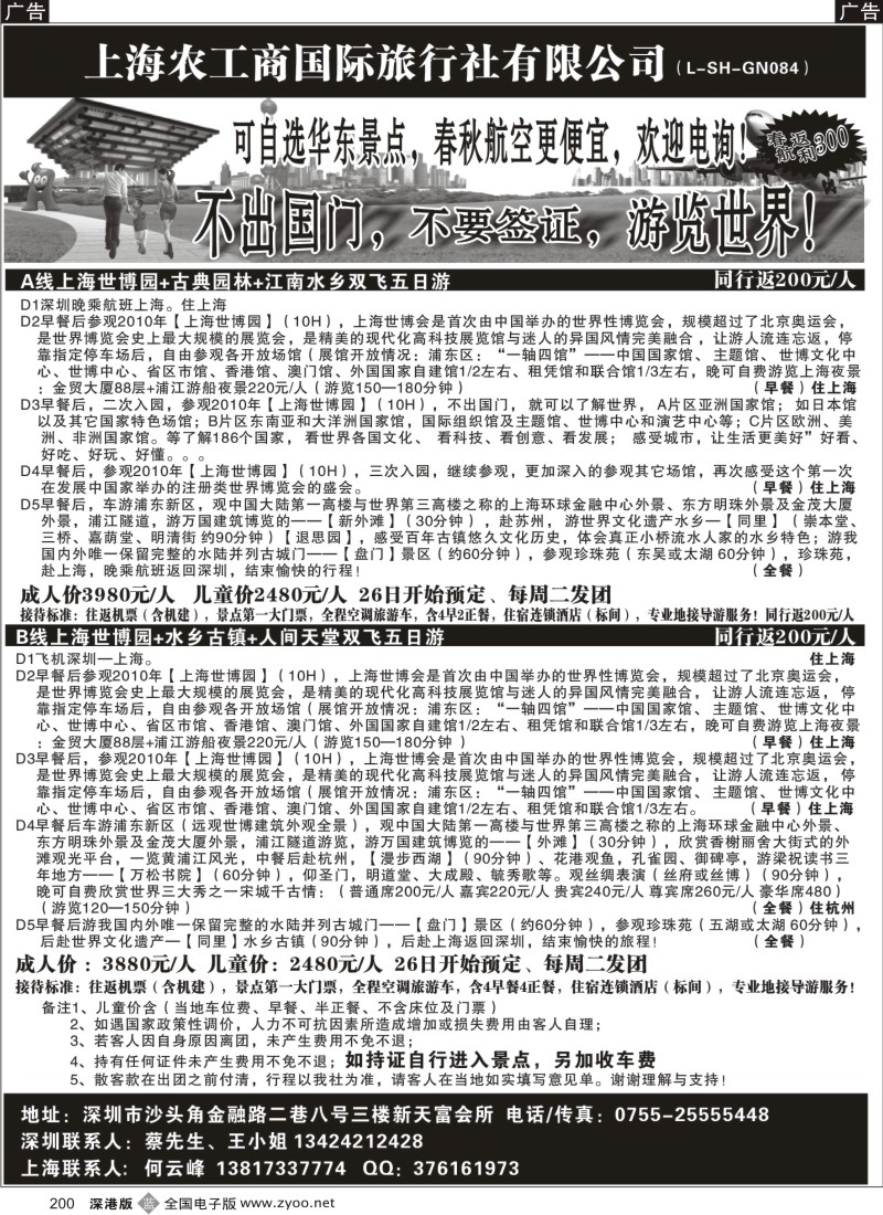 b黑200  上海农工商国际旅行社有限公司200