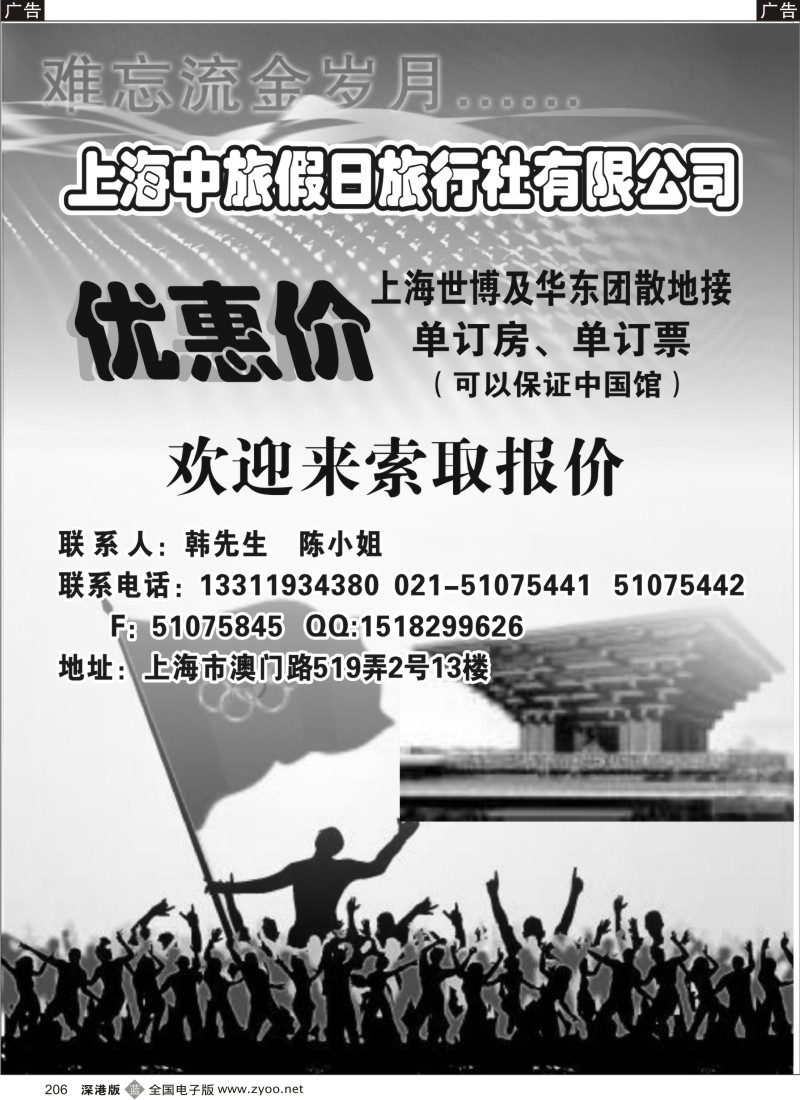 b黑206  上海中旅旅行社世博专卖206