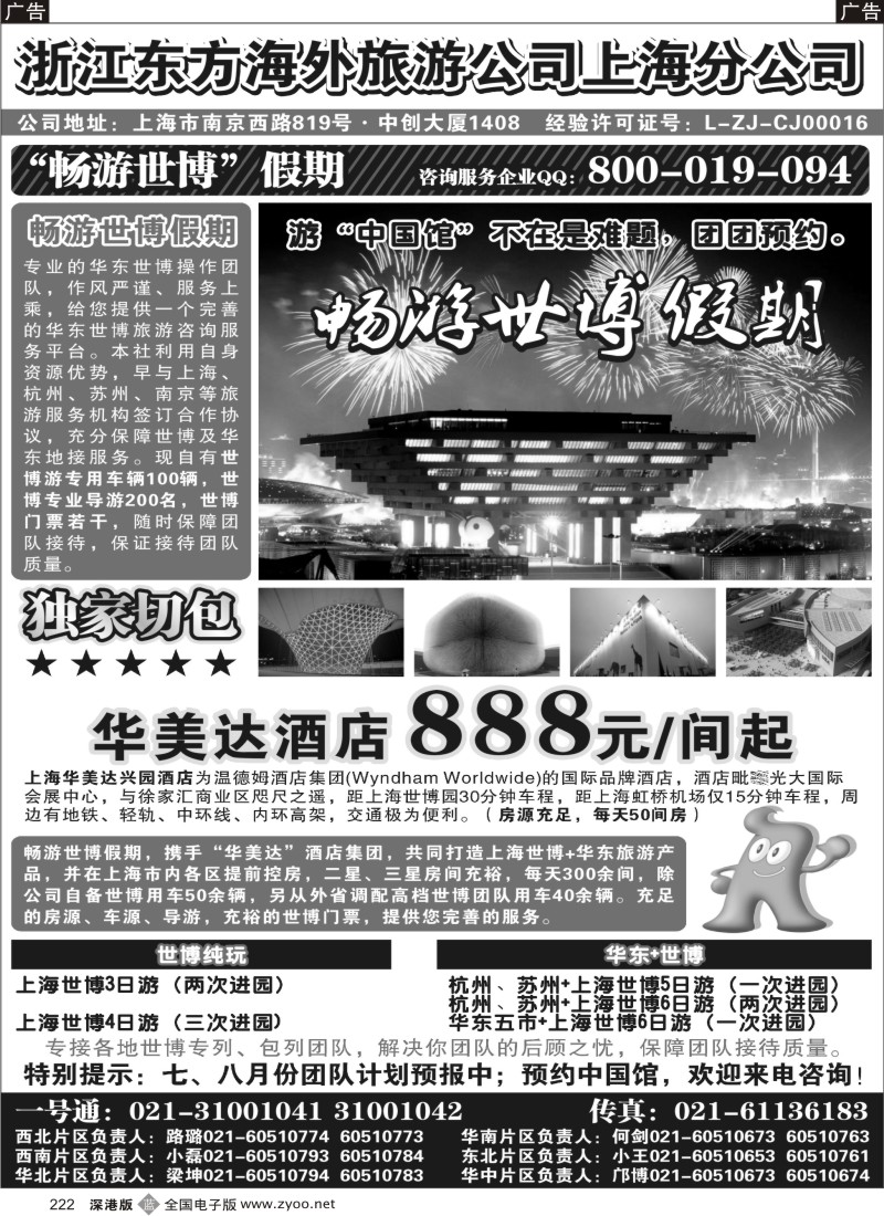 b黑222  浙江东方海外旅游公司上海分公司——华东222