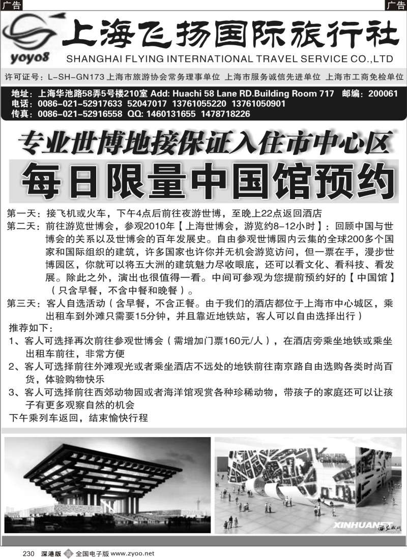 b黑230  上海飞扬国际旅行社230