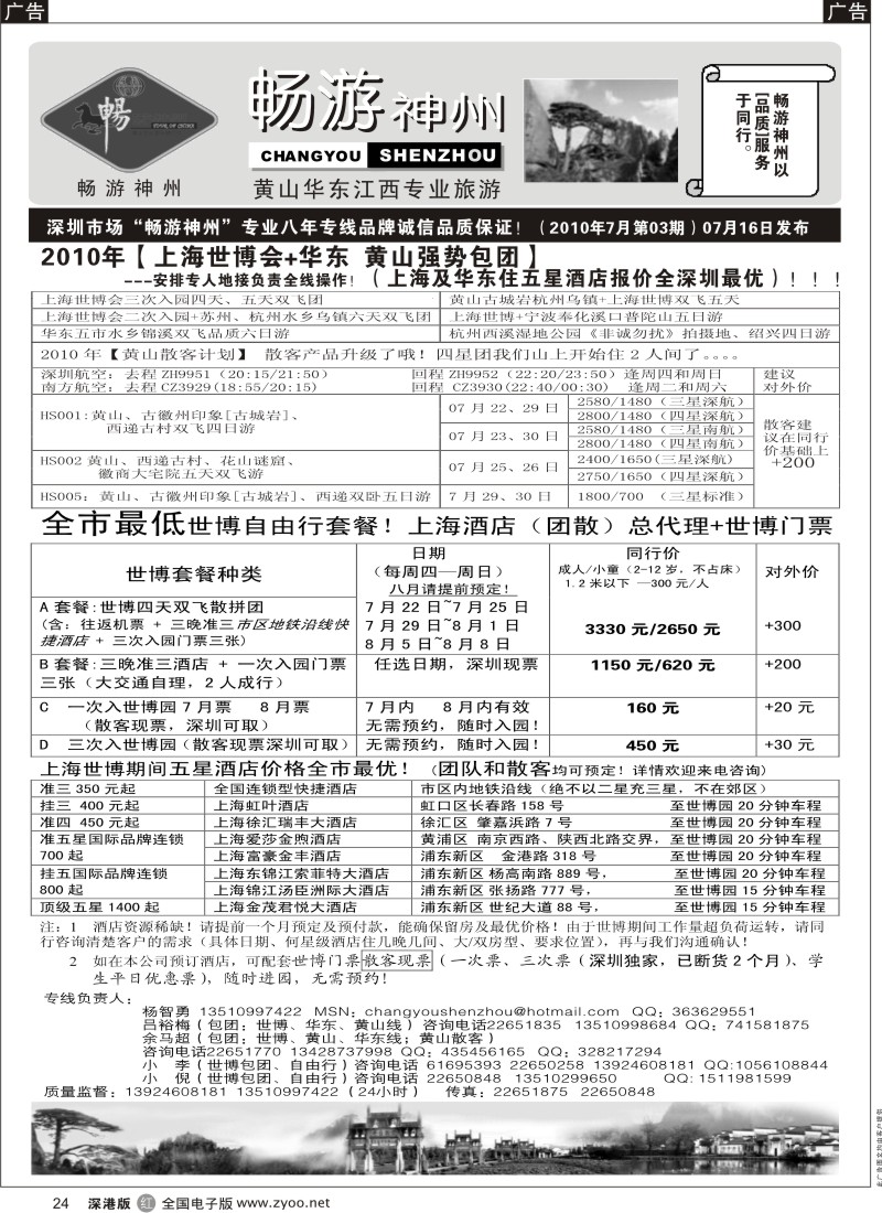 r黑024  畅游神州--上海世博自由行及上海酒店总代理24