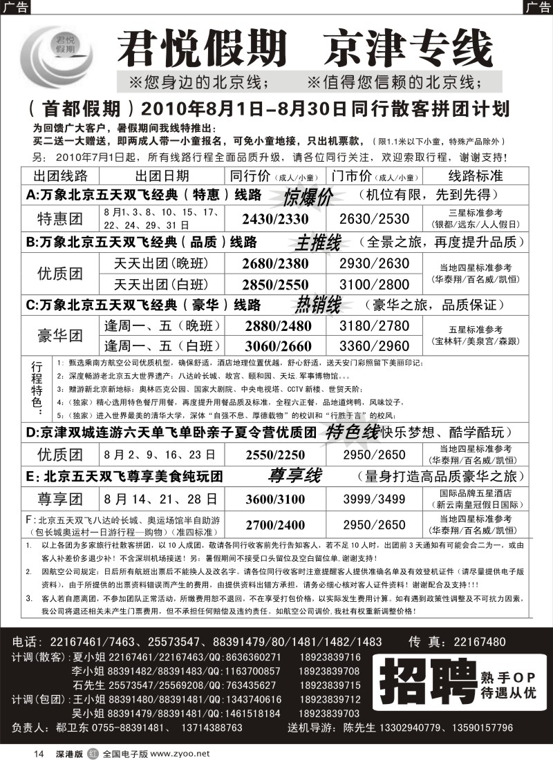 r黑014  君悦假期（郗卫东）诚信品质超值北京专线14