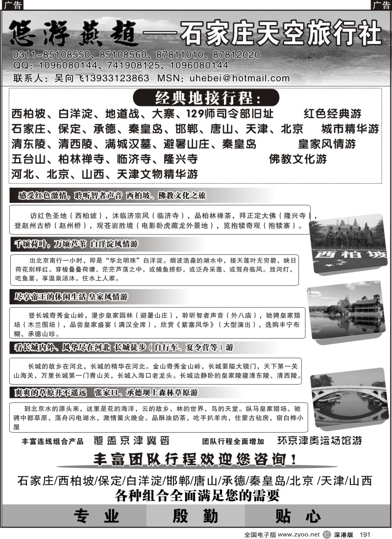 r黑191  河北西柏坡地接专家-石家庄天空旅行社191