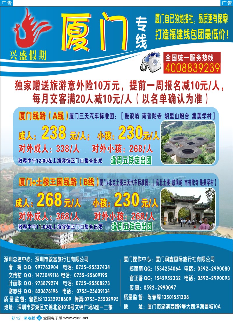 b彩012  香港骏富国际—福建专线彩12