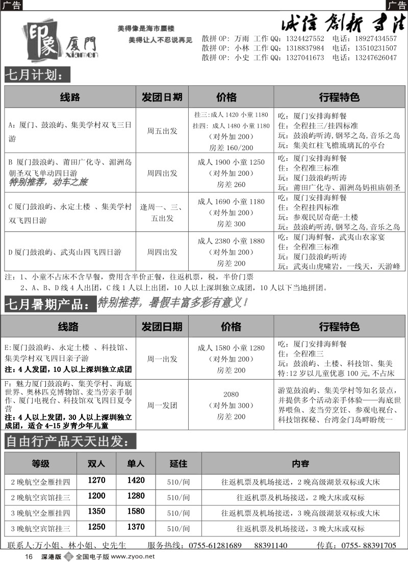 b黑016  印象厦门-厦门武夷山飞机线-万雨16