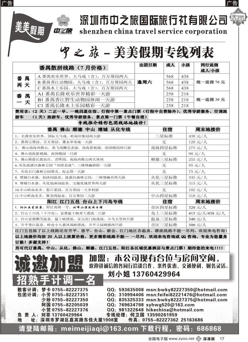 b黑017  中之旅-番禺从化阳江江门专线17