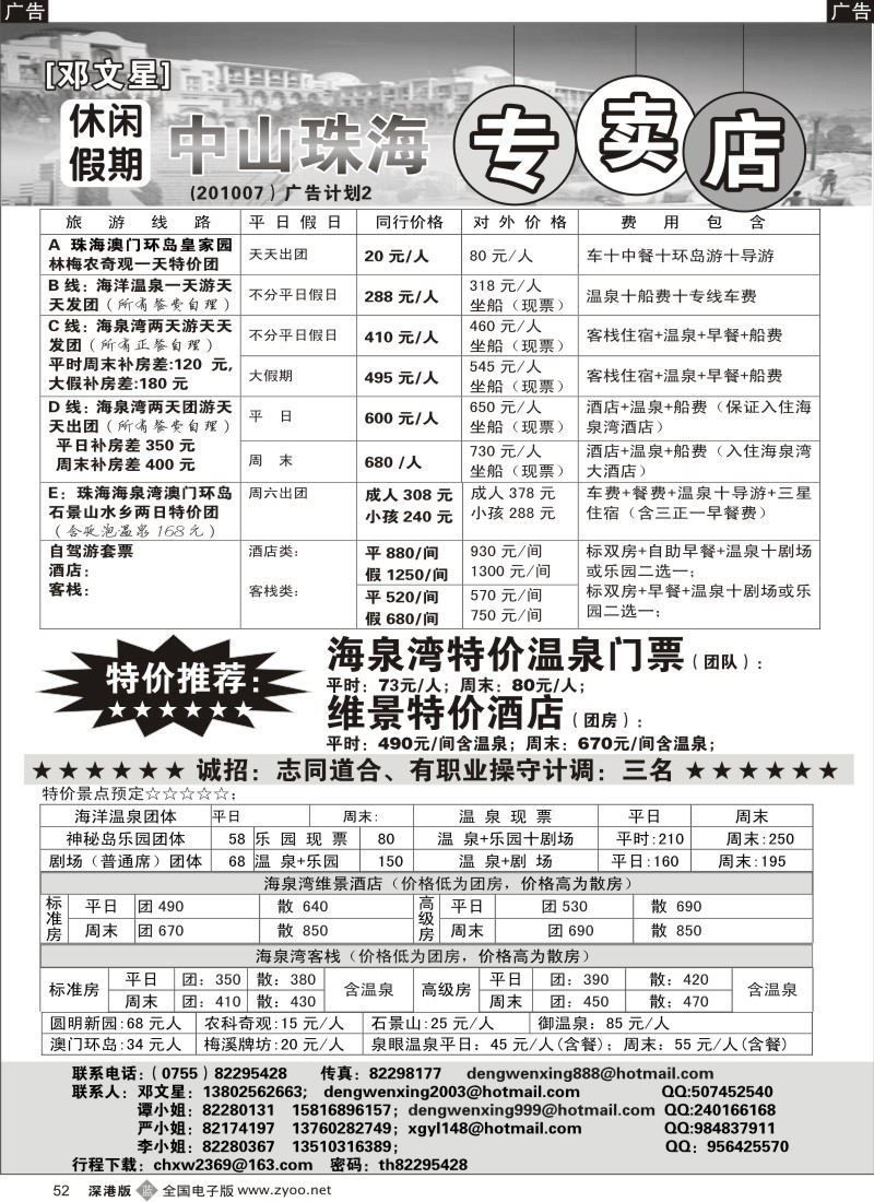 b黑052  邓文星珠海海泉湾特价／招聘52