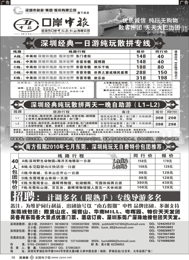 b黑058  深圳一日游专线、东莞游专线（鲁鑫）山水田园特价58