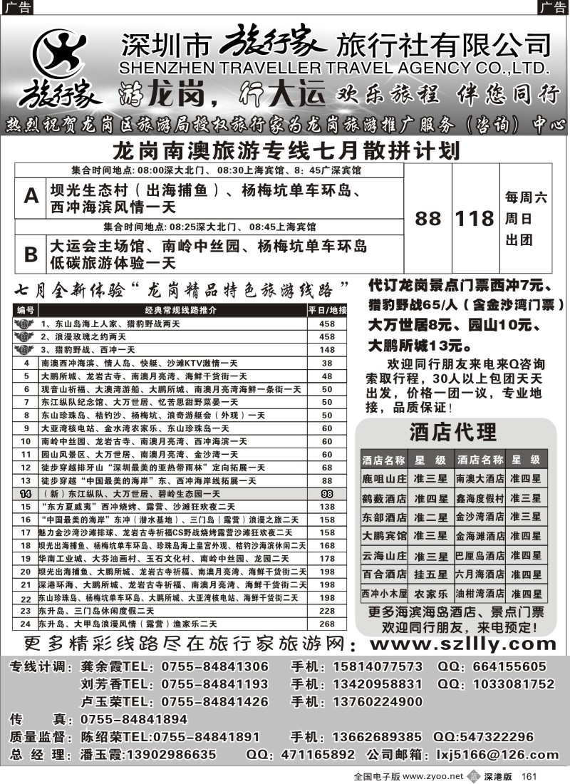 b黑161  旅行家龙岗专线七月计划161
