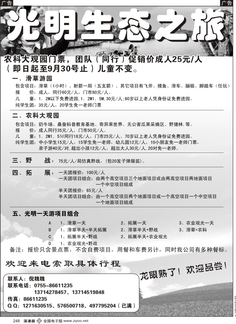 b黑248  光明生态（倪魏魏）248