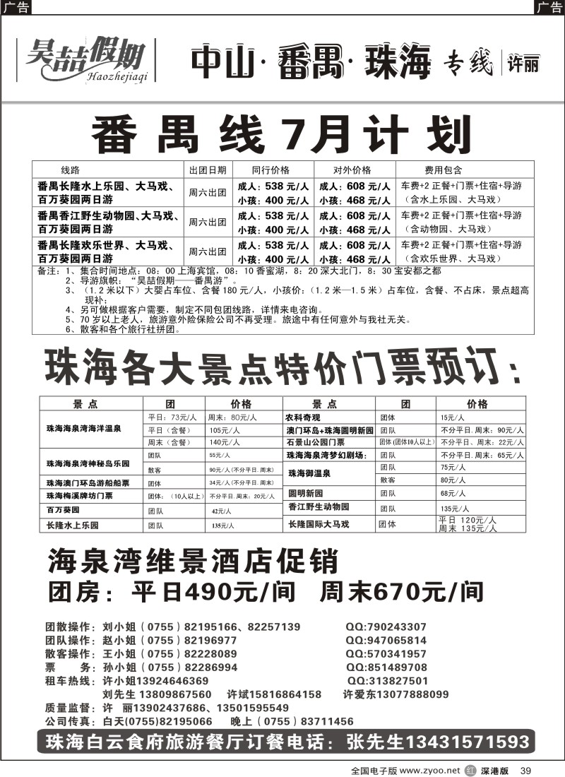 r黑039  中山番禺珠海车队（许丽）39