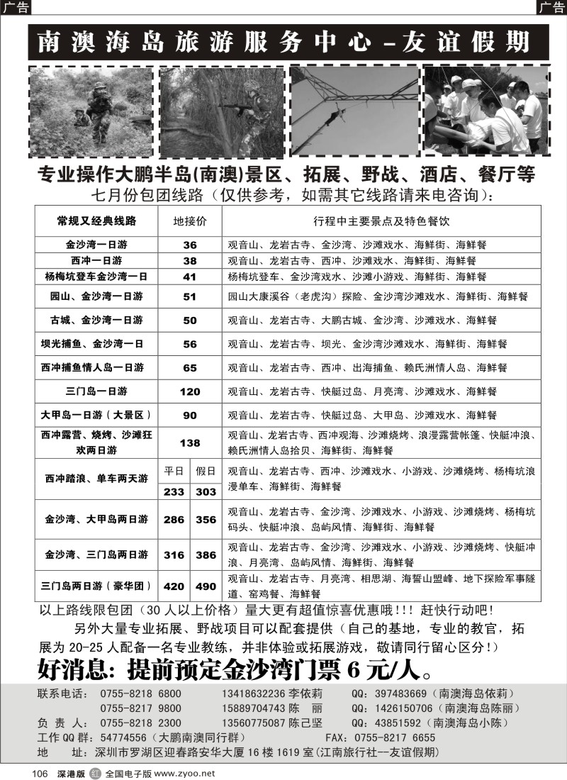 r黑106  南澳海岛旅游服务中心—陈己坚106