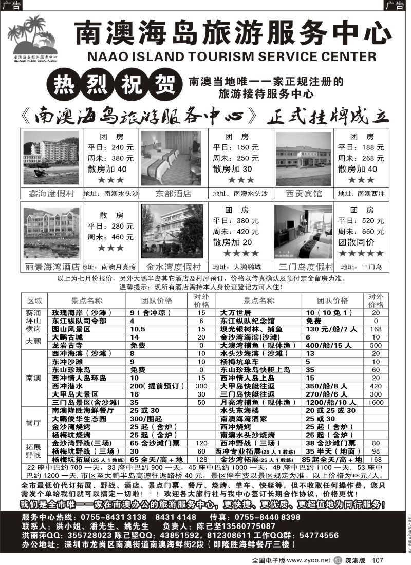 r黑107  南澳海岛专线（友谊假期）—陈己坚107