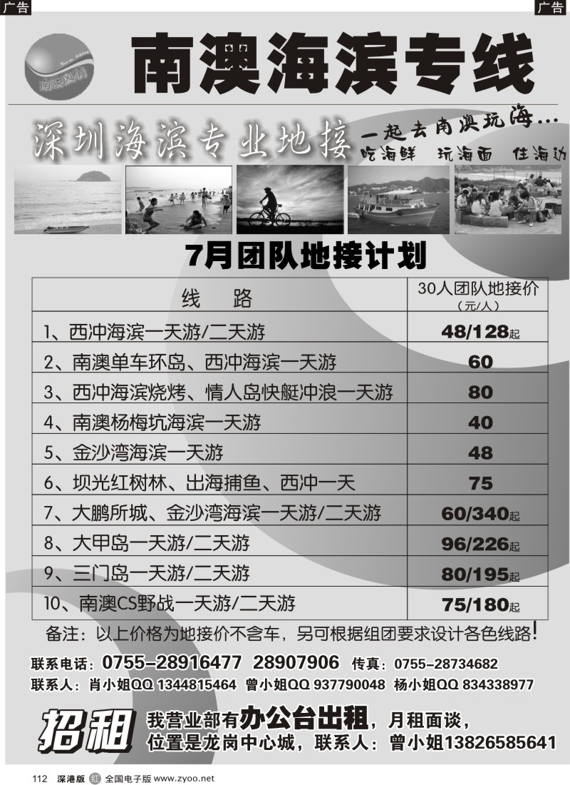 r黑112  南澳风情-李渊闻112