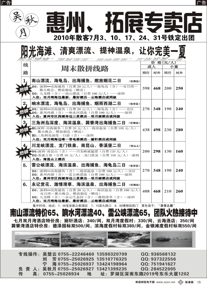 b黑015  吴秋月—惠州、惠东、拓展专卖店15