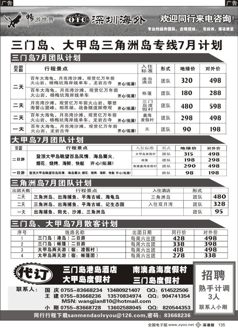 b黑135  三门岛、大甲岛、三角洲岛、专线计划（小刚）135