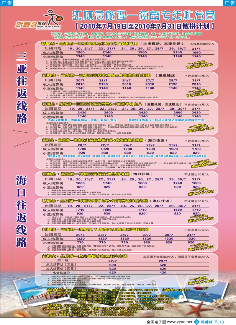 b彩013  新概念旅程—海南专线—陈维雄彩13