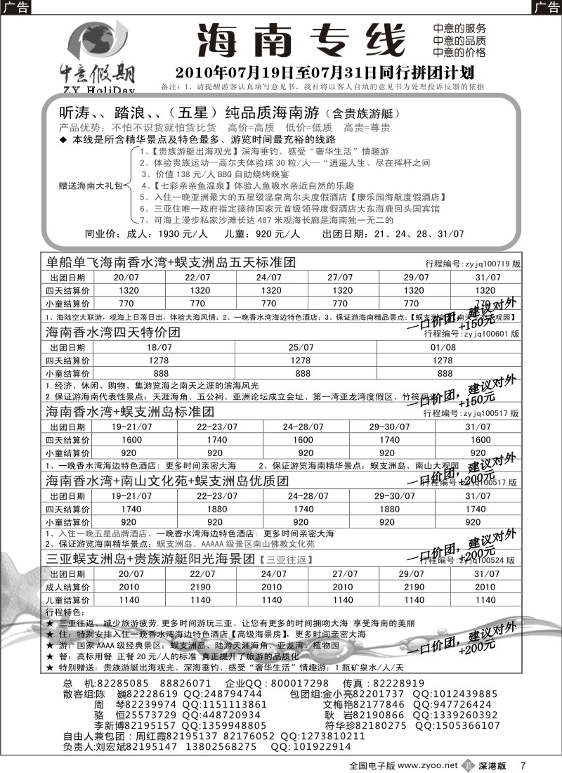 b黑007  中意假期—海南专线（刘宏斌）7