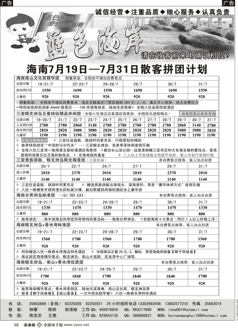 b黑068  蓝色海岸-老牌品质海南2010年7月计划68