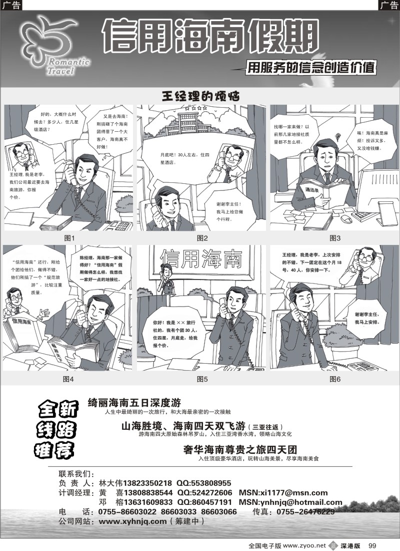 b黑099  信用海南假期99