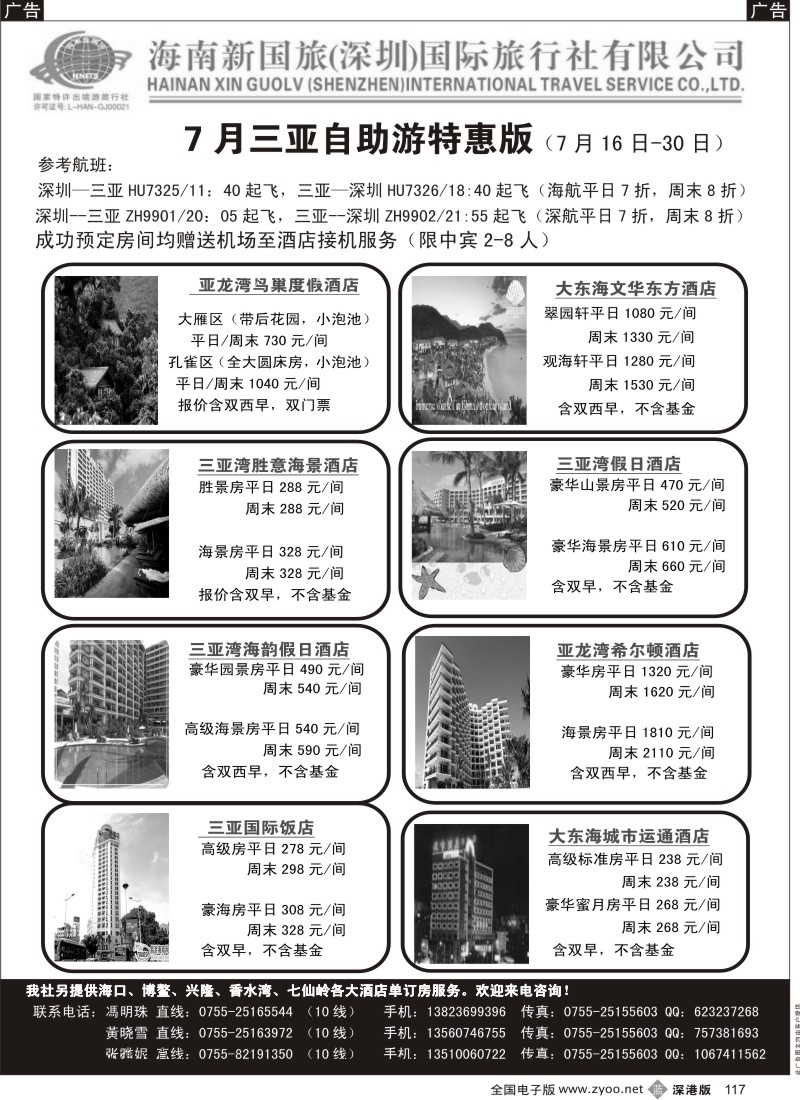 b黑117  三亚自由人超市新鲜出炉（冯明珠）117
