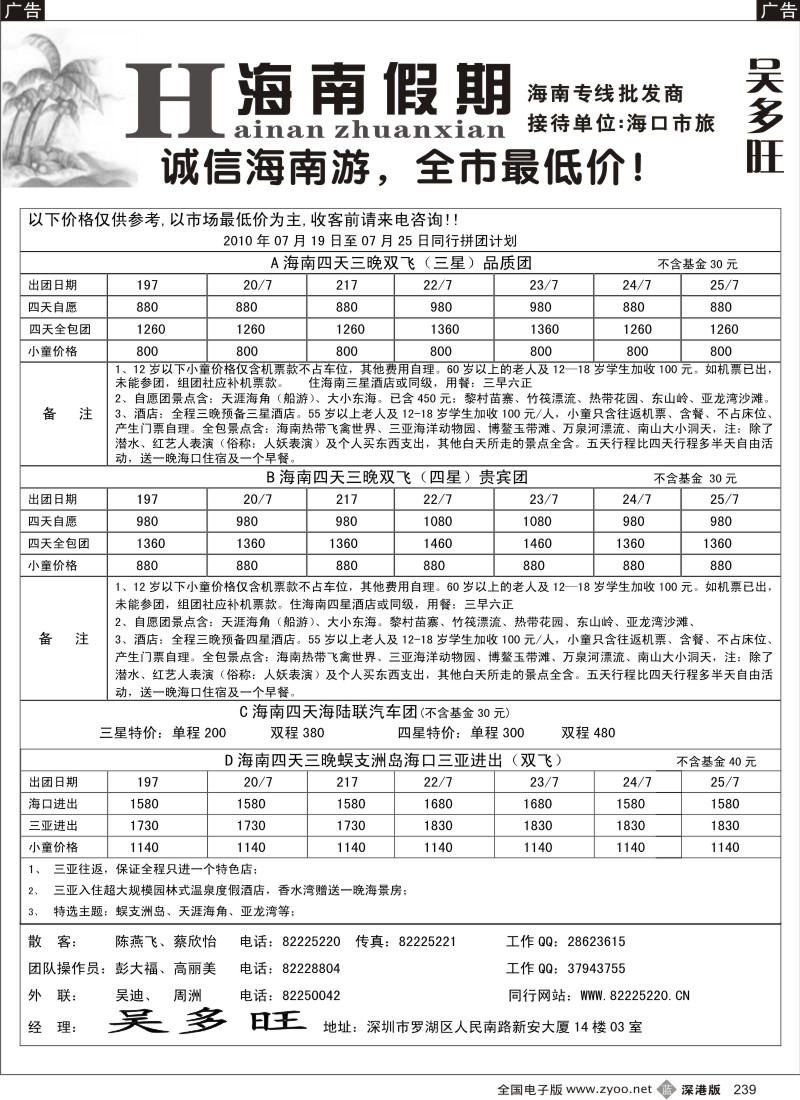 b黑239  海南假期（吴多旺）239