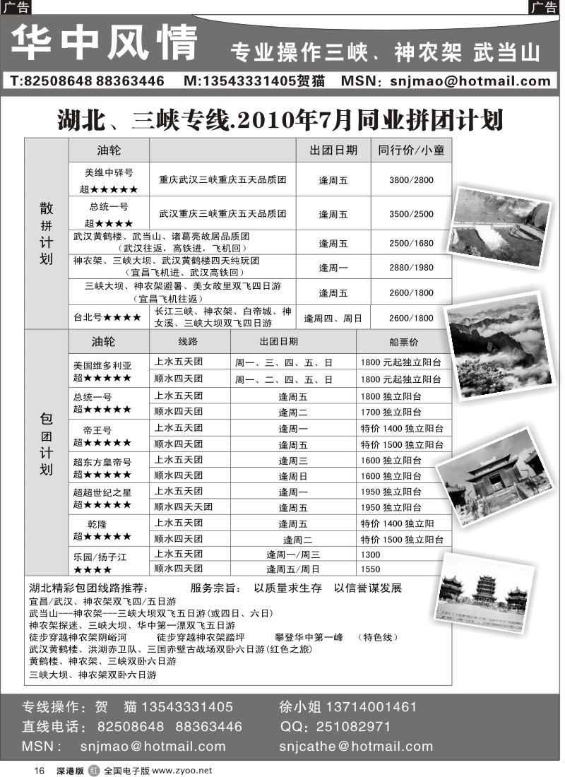 r黑016  华中风情（贺猫）16