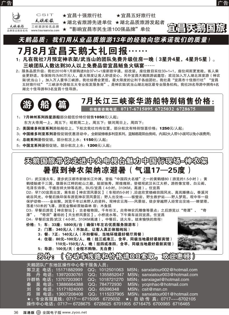 r黑036  三峡、神农架、武当山专业服务商36