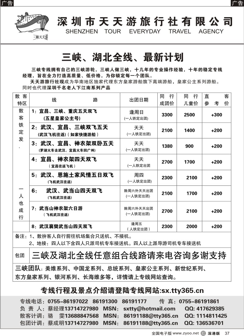 r黑037  湖北高铁、三峡专线／（天天游东方皇家游船华南独家代理）37