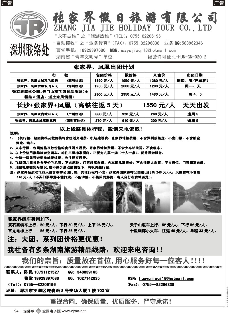 b黑094  张家界假日旅行社---湖南专线华宇假期（陈昆）94