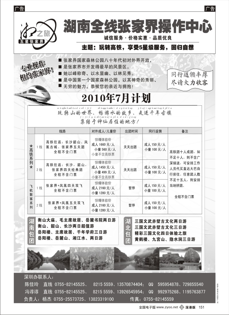 b黑151  张家界—湘之旅湖南全线操作中心（杨杰）151