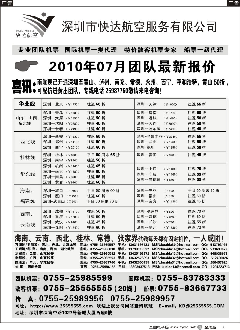 r黑007  快达航空—团队优惠折扣7