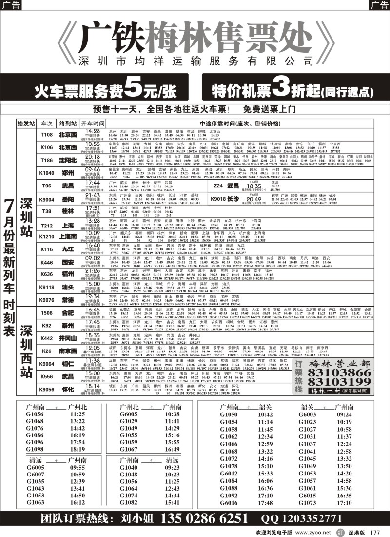 r黑177  均祥火车票（专业预订）飞机票（专业）177