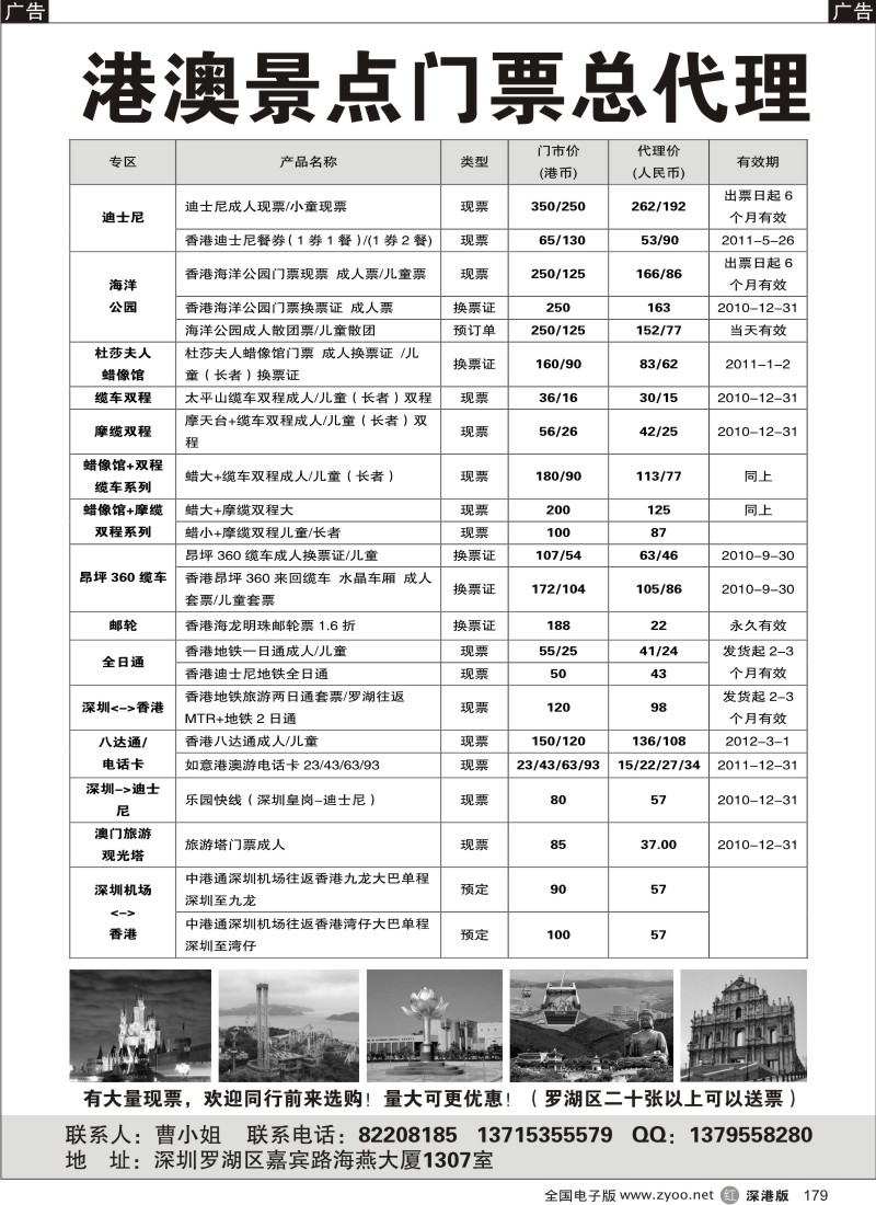 r黑179  港澳景点门票总代理179
