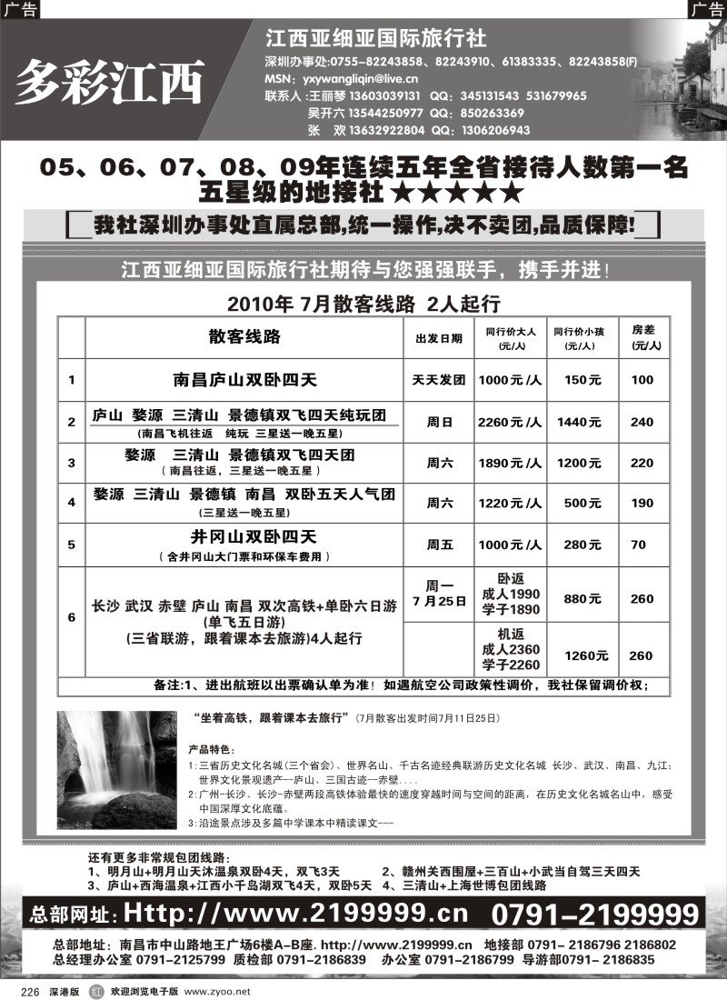 r黑226  多彩江西—江西亚西亚国旅（王丽琴）226