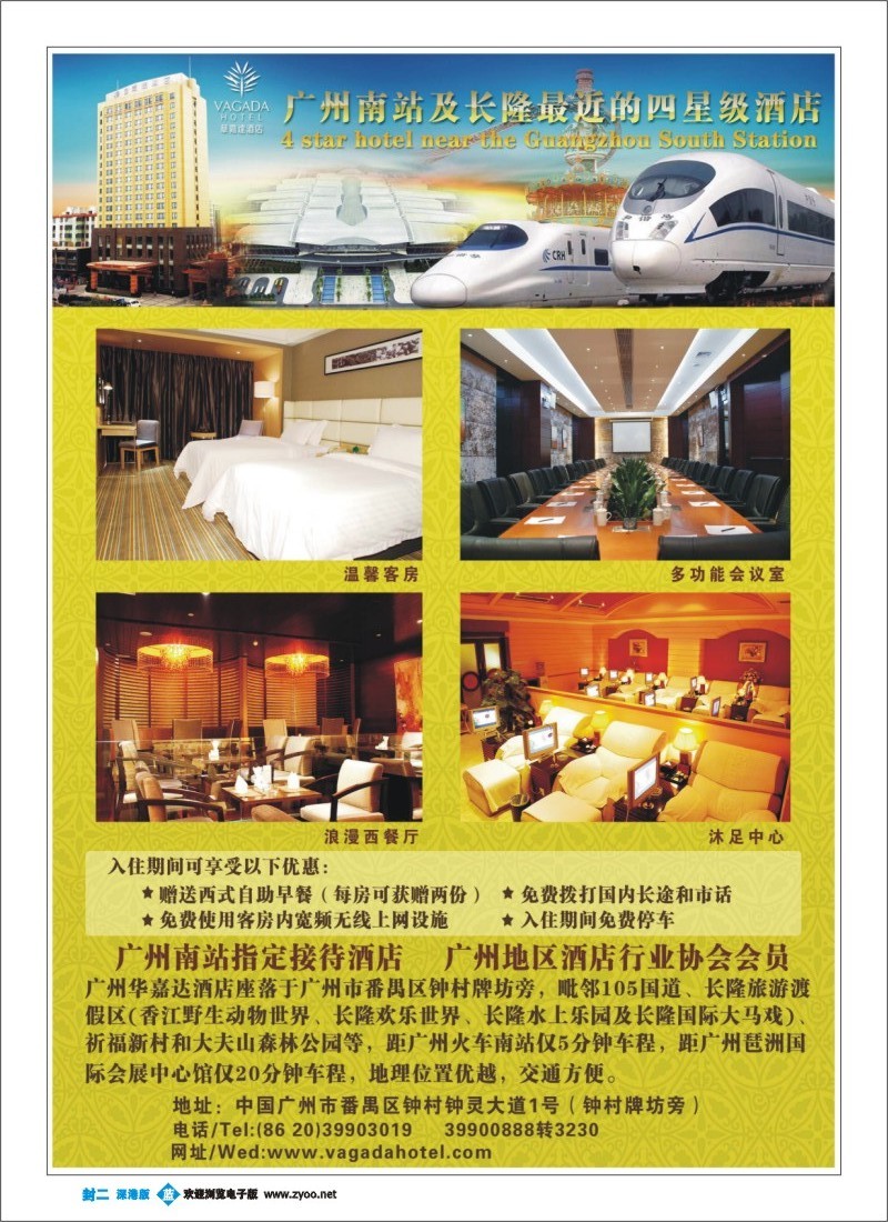 b0  华嘉达酒店封二
