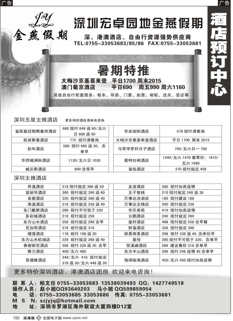 b黑150  金燕假期—酒店预订150