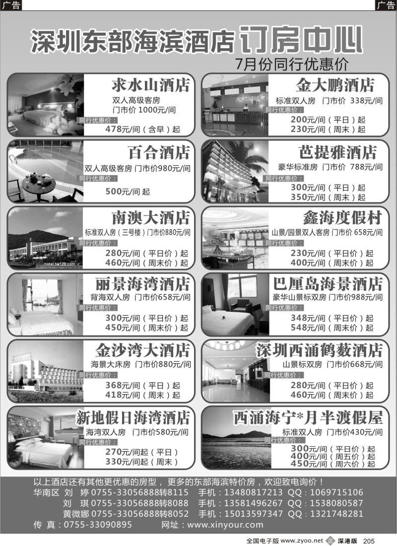 b黑205  深圳东部海滨酒店订房中心205