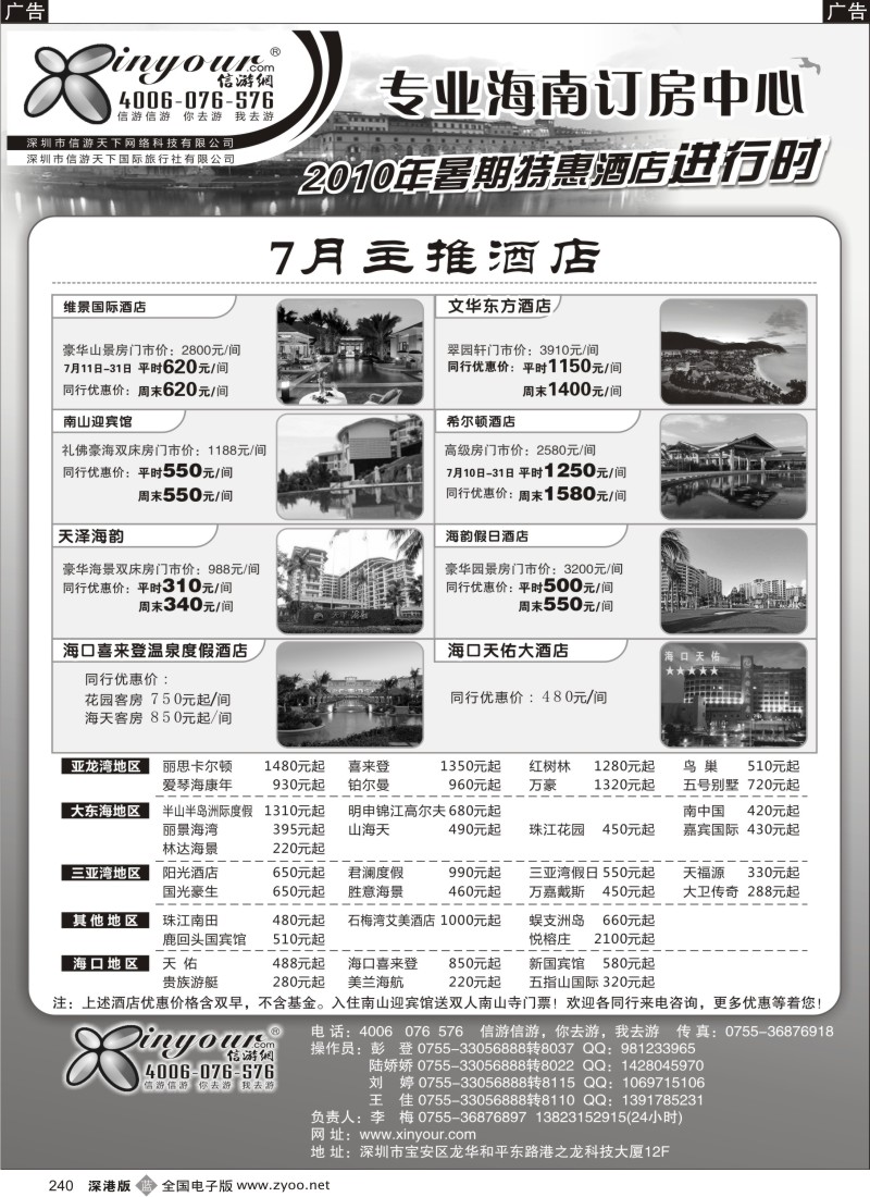 b黑240  专业海南订房中心240