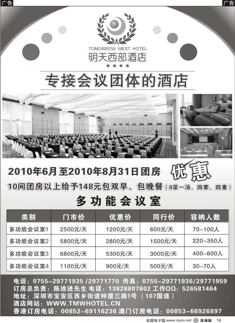r黑019  专做会议的酒店—深圳明天西部酒店19