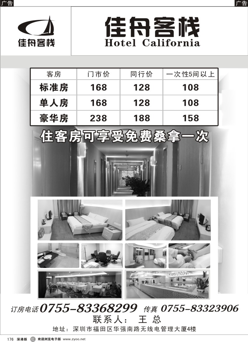 r黑176  佳舟客栈176
