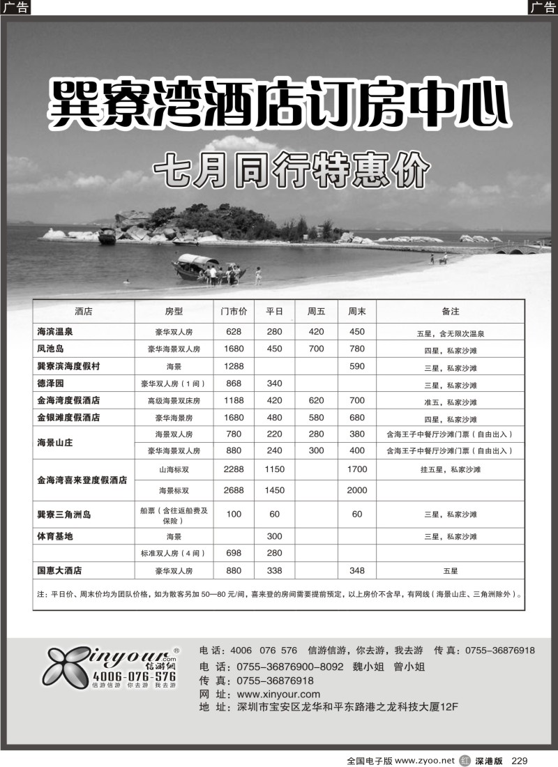 r黑229  巽寮湾酒店订房中心229