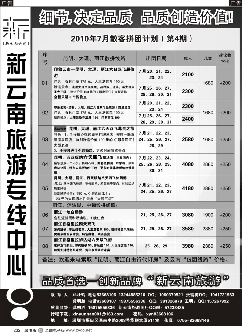 r黑232  新云南旅游专线232