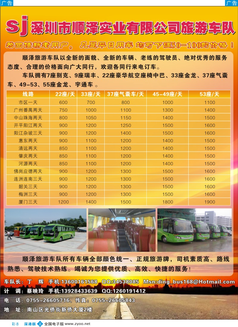 b彩008  顺泽实业旅游车队出租彩8