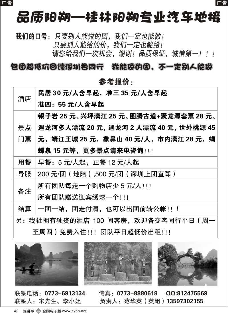 b黑042  品质阳朔—桂林阳朔专业汽车地接42