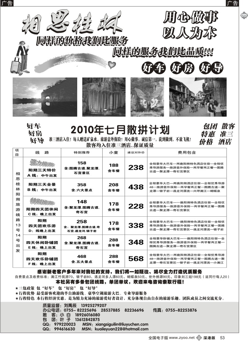b黑053  相思桂林阳朔专线（刘禹辰）53