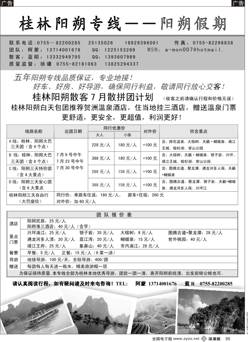 b黑095  阳朔假期—广西桂林阳朔专线95