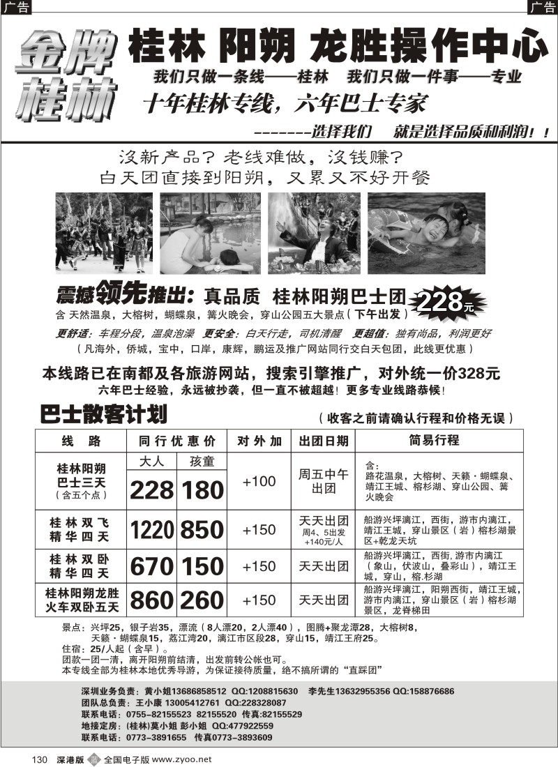 b黑130  金牌桂林—独有线路，要赚钱，就找我130