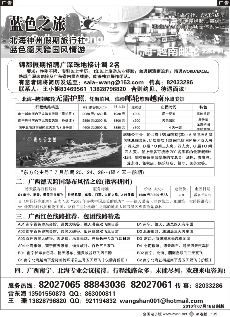 b黑139  神州旅游—越南广西专线（王珊）139